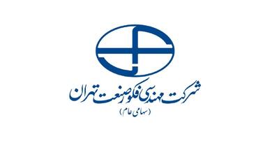 لیست جدیدترین آگهی‌های استخدام شرکت مهندسی فکور صنعت تهران | آذر ۱۴۰۴