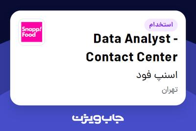  استخدام Data Analyst - Contact Center در اسنپ فود