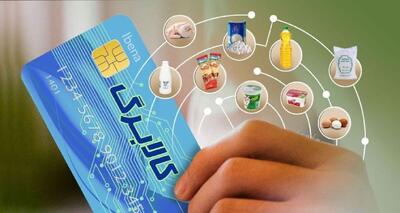 سرپرستان خانوار بخوانند | روش استعلام واریز کالابرگ آذرماه 1404