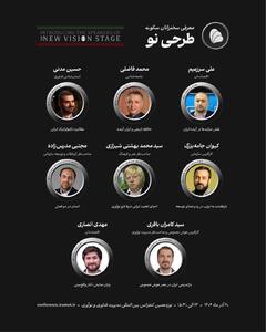 «طرحی نو»، در نوزدهمین کنفرانس بین المللی مدیرت فناور و نوآوری