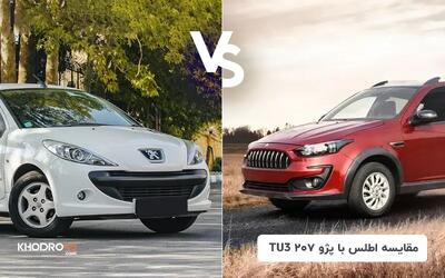  مقایسه اطلس G با پژو 207 TU3