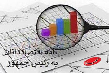  نامه مهم ۱۸۰ اقتصاددان و کنشگر اجتماعی به پزشکیان: خزانه دولت را به اتاقی شیشه‌ای تبدیل کنید/ردیف‌های پرهزینه را حذف کنید - کلبه سرگرمی