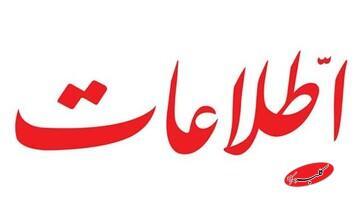  حمله روزنامه اطلاعات به اظهارات سلیمانی اردستانی و کتاب شهیدجاوید - کلبه سرگرمی