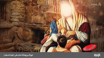  خوراک و پوشاک امام علی علیه السلام - کلبه سرگرمی