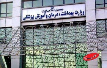  استعفای معاون آموزشی وزیر بهداشت بخاطر زیرمیزی گرفتن بود؟/ سرپرست جدید: تایید یا رد نمی‌کنم! - کلبه سرگرمی