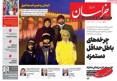  صفحه اول روزنامه های شنبه 15آذر 1404 - کلبه سرگرمی