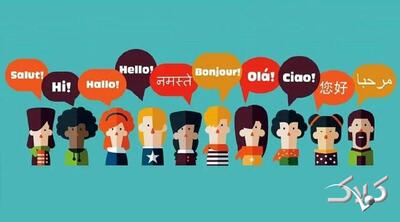 زیباترین زبان‌های دنیا در ۲۰۲۵ ؛ رتبه زبان فارسی و علت آن را ببینید - مجله اینترنتی کولاک