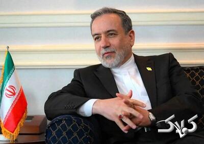 پیام عراقچی به آمریکایی‌ها: آماده از سرگیری مذاکرات هستیم - مجله اینترنتی کولاک