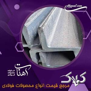 نبشی، لوله درزدار تست آب و لوله اسپیرال؛ سه ستون پنهان شبکه‌های سازه‌ای و انتقالی مدرن با آهنات - مجله اینترنتی کولاک