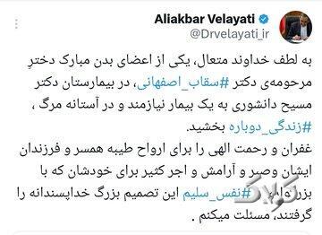 قدردانی ولایتی از خانواده سقاب اصفهانی/ماجرای بیماری که در بیمارستان مسیح دانشوری جان دوباره گرفت - مجله اینترنتی کولاک