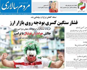 صفحه اول روزنامه های شنبه 15 آذر - مردم سالاری آنلاین