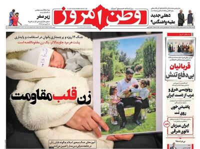 عکس/ صفحه نخست روزنامه‌های‌ ‌شنبه ۱۵ آذر ۱۴۰۴