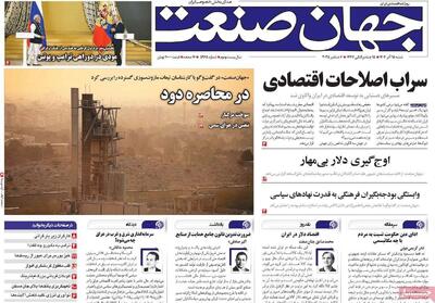  روزنامه‌های اقتصادی شنبه ۱۵ آذر ۱۴۰۴