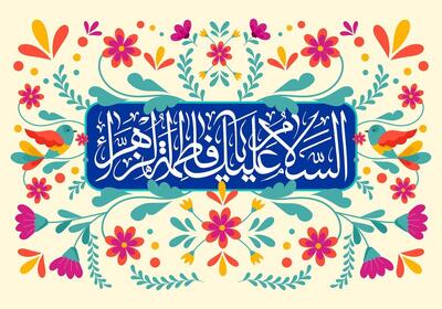  برگزاری مراسم توسل به ساحت حضرت صدیقه طاهره‌(س)