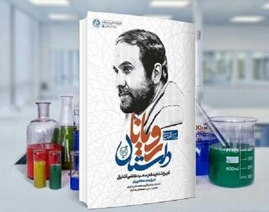 «داستان رویان» به چاپ نوزدهم رسید