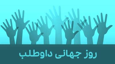 میگنا - نقش فعالیت های داوطلبانه روانشناسان در  ارتقای سلامت روان