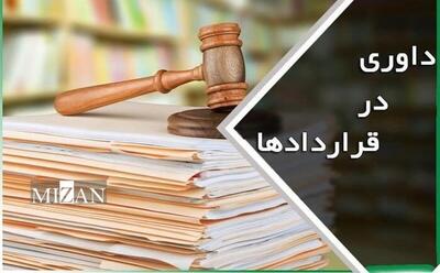 لزوم درج شرط داوری حرفه‌ای در قراردادها؛ راهکاری برای کاهش دعاوی و تسریع حل اختلاف