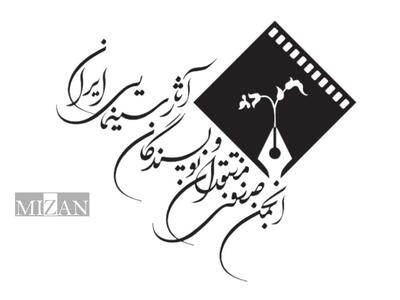  نخستین نشست هیئت مدیره انجمن منتقدان برگزار و رئیس انجمن انتخاب شد