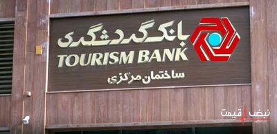 حقیقت تلخ سود بانک گردشگری چیست؟ | ترسناک‌ترین گزارش کدال در بازار سرمایه