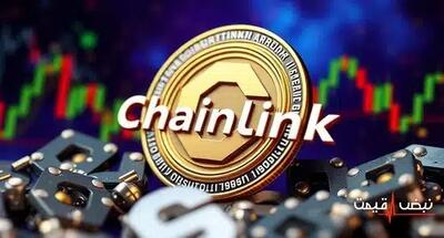 چین لینک بیدار شد؛ سرمایه‌گذاران هیجان‌زده‌اند | قیمت چین لینک امروز شنبه 15 آذر 1404 + جدول قیمت