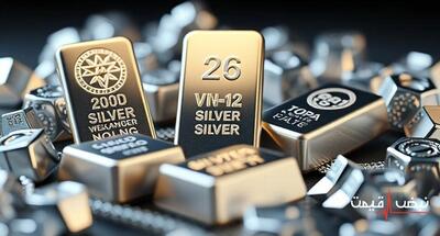 بازار نقره داغ است؛ قیمت‌ها غیرقابل باور | قیمت نقره امروز شنبه 15 آذر 1404 + جدول قیمت