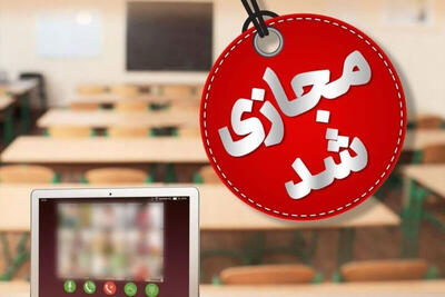 البرز: مدارس همچنان غیرحضوری، مادران دورکار