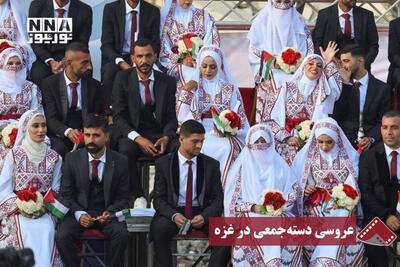  نورنما | عروسی دسته جمعی در غزه