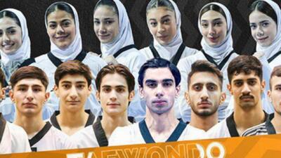 تیم تکواندو ایران قهرمان امید‌های جهان شد - پارس فوتبال