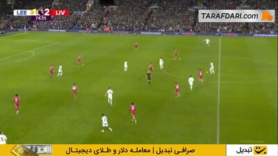 گل آنتون استچ به لیورپول (لیدز یونایتد 2-2 لیورپول) - پارس فوتبال