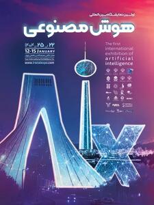 نمایشگاه برمدار خلاقیت و هوش مصنوعی
