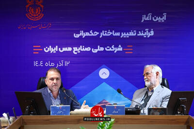  حکمرانی جدید در صنایع ملی مس با تکیه بر بهره‌وری و سودآوری