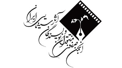  نخستین نشست هیئت مدیره انجمن منتقدان برگزار و رئیس انجمن انتخاب شد