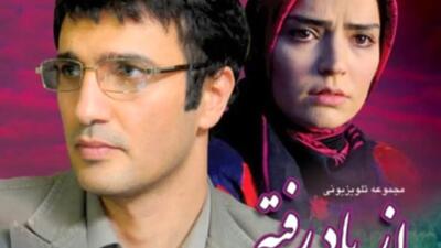  نگاهی به آلبوم تصاویر بازیگران «سریال از یاد رفته» در کنار همسر و خانواده هایشان/ بهنوش طباطبایی، سپیده خداوردی، سیاوش خیرابی،سارا منجزی و...
