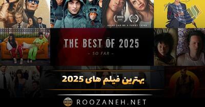  بهترین فیلم های 2025؛ لیست فیلم های با امتیاز بالا و بسیار دیدنی