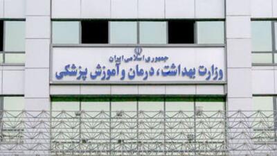  پشت پرده استعفای معاون آموزشی وزارت بهداشت