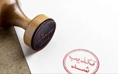 این خبر مهم رسما توسط قوه قضائیه تکذیب شد