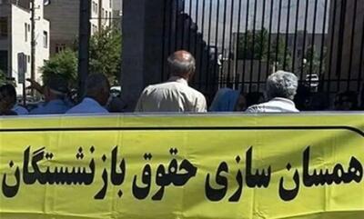  خبر مهم از ابزار جدید دولت برای همسان سازی حقوق بازنشستگان
