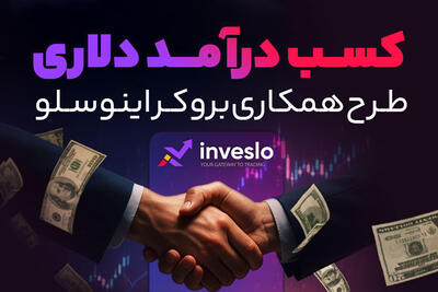 طرح آی بی فارکس (IB)، روشی برای کسب درآمد از ریبیت و کمیسیون دلاری در بروکر اینوسلو