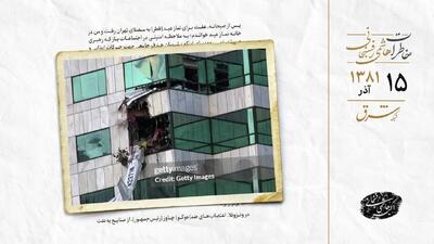 اصابت یک هواپیمای تک نفره به ساختمان بانک مرکزی آمریکا