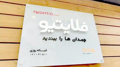 بدهی میلیاردی فلایتیو و سرگردانی مسافران