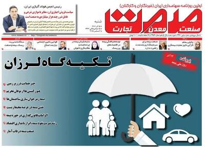 روزنامه صمت شنبه ۱۵ آذر ۱۴۰۴