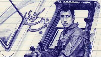  چرا احمد کشوری اسطوره هوانیروز ارتش شد؟
