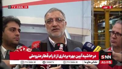  زاکانی: سال آینده سرفاصله خطوط مترو به 2 یا 3 دقیقه میرسد