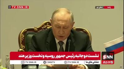  پوتین: استفاده از ارز ملی بین هند و روسیه باعث انجام تراکنش‌های مالی بدون وقفه می‌شود/ پروژه کریدور شمال به جنوب از بلاروس تا اقیانوس هند در حال اجرا است