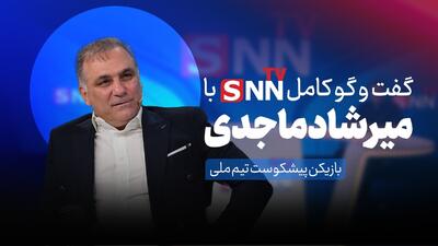  فیلم کامل گفت‌و‌گو با میرشاد ماجدی