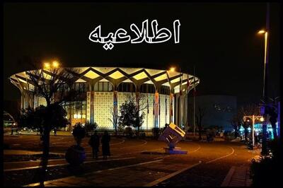 تخفیف 70 درصدی بلیت نمایش های تئاترشهر به مناسبت «روز دانشجو»