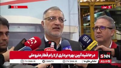  زاکانی: تولید واگن‌های ملی در کشور، میزان خروج ارز را از ۷۰ درصد به ۳۰ درصد کاهش می‌دهد