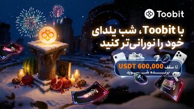  جشن بزرگ یلدای صرافی Toobit