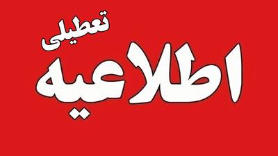  مدارس این استان‌ها فردا یک شنبه 16  آذر تعطیل شد