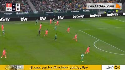 گل آنتونی به بارسلونا (رئال بتیس 1-0 بارسلونا)